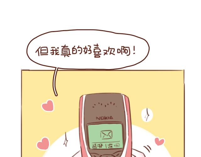 《再见，曾经喜欢的你《41厘米的超幸福》系列》第50话 电话粥 第4页