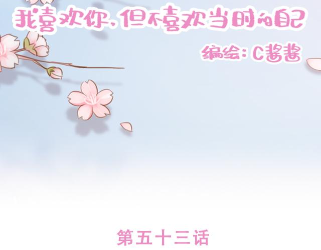 《再见，曾经喜欢的你《41厘米的超幸福》系列》第53话 家长里短 第12页
