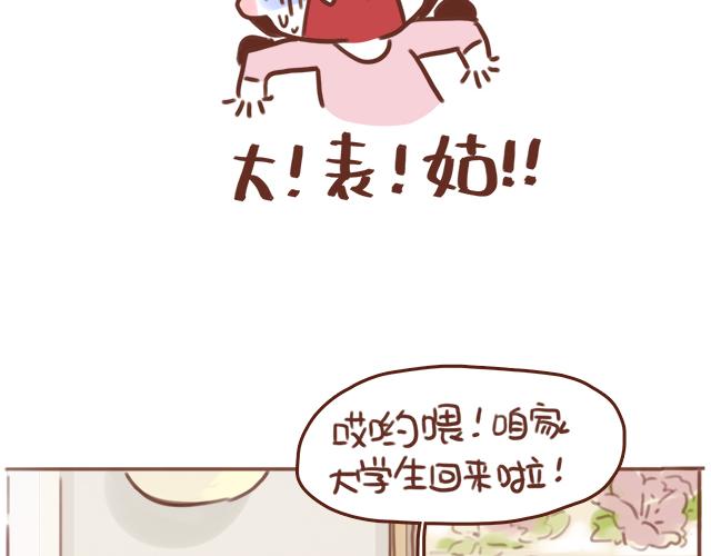 《再见，曾经喜欢的你《41厘米的超幸福》系列》第53话 家长里短 第19页