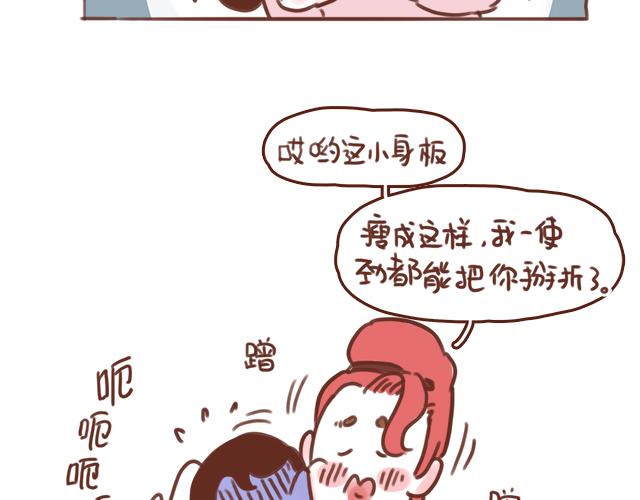 《再见，曾经喜欢的你《41厘米的超幸福》系列》第53话 家长里短 第25页