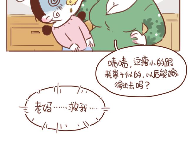 《再见，曾经喜欢的你《41厘米的超幸福》系列》第53话 家长里短 第29页