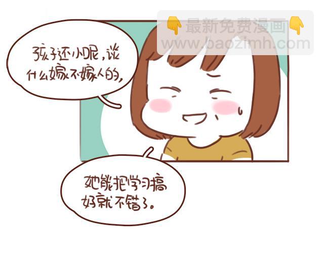 《再见，曾经喜欢的你《41厘米的超幸福》系列》第53话 家长里短 第30页