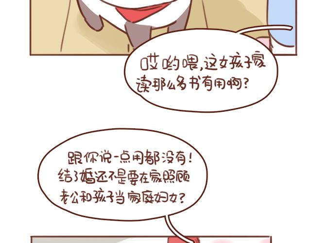 《再见，曾经喜欢的你《41厘米的超幸福》系列》第53话 家长里短 第32页