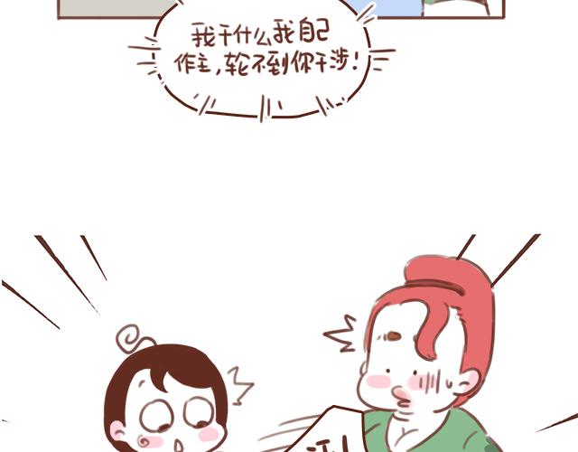 《再见，曾经喜欢的你《41厘米的超幸福》系列》第53话 家长里短 第34页
