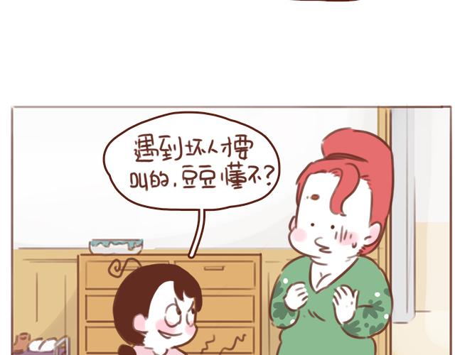 《再见，曾经喜欢的你《41厘米的超幸福》系列》第53话 家长里短 第39页