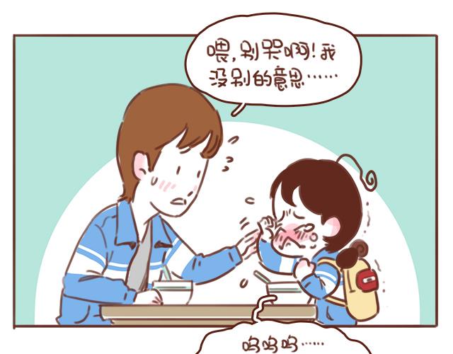 《再见，曾经喜欢的你《41厘米的超幸福》系列》第53话 家长里短 第3页