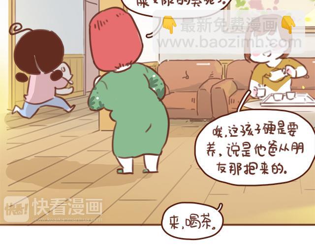 《再见，曾经喜欢的你《41厘米的超幸福》系列》第53话 家长里短 第44页