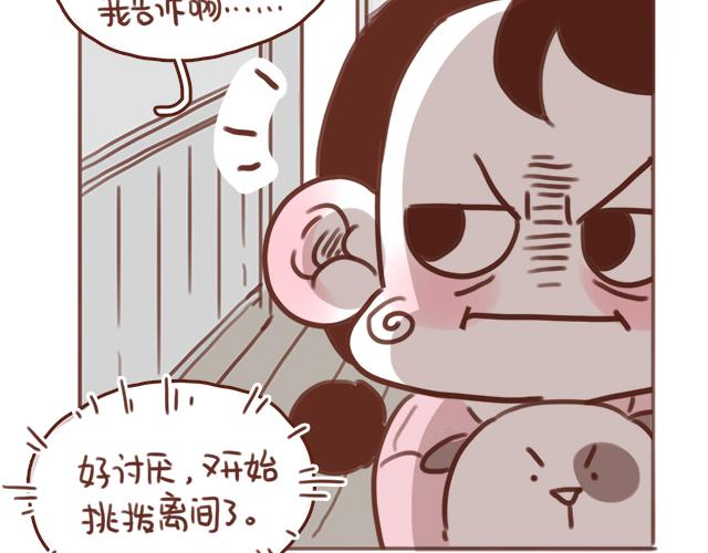 《再见，曾经喜欢的你《41厘米的超幸福》系列》第53话 家长里短 第47页