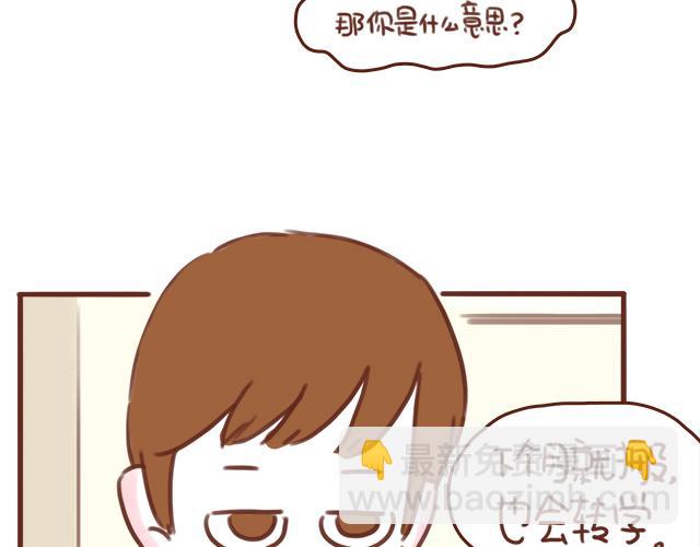 《再见，曾经喜欢的你《41厘米的超幸福》系列》第53话 家长里短 第4页