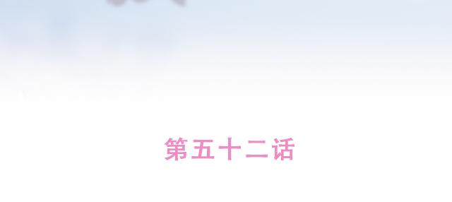 《再见，曾经喜欢的你《41厘米的超幸福》系列》第52话 惜别 第10页