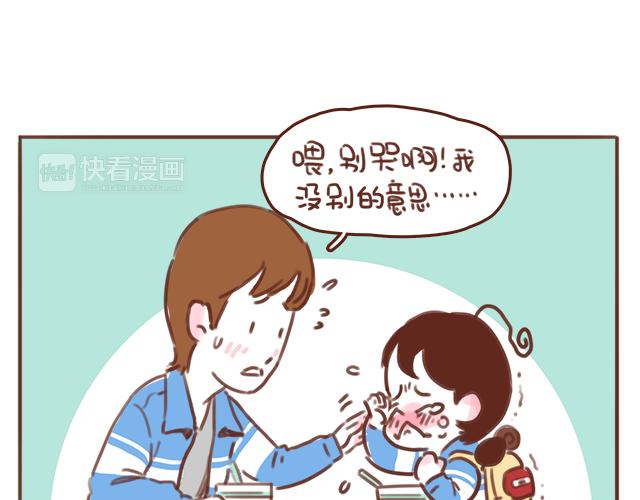 《再见，曾经喜欢的你《41厘米的超幸福》系列》第52话 惜别 第16页
