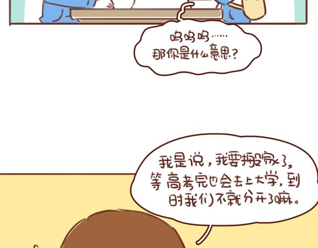 《再见，曾经喜欢的你《41厘米的超幸福》系列》第52话 惜别 第17页