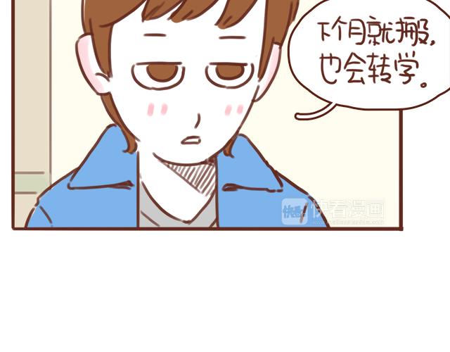 《再见，曾经喜欢的你《41厘米的超幸福》系列》第52话 惜别 第24页