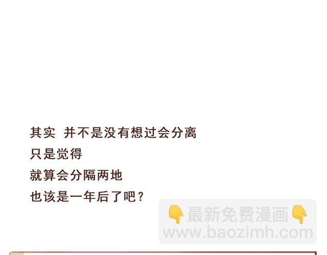 《再见，曾经喜欢的你《41厘米的超幸福》系列》第52话 惜别 第31页