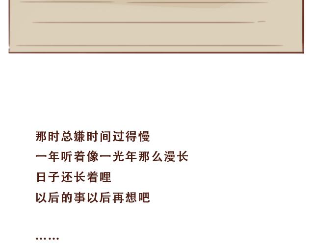 《再见，曾经喜欢的你《41厘米的超幸福》系列》第52话 惜别 第33页