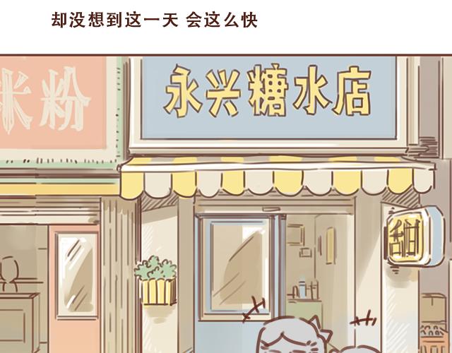 《再见，曾经喜欢的你《41厘米的超幸福》系列》第52话 惜别 第34页