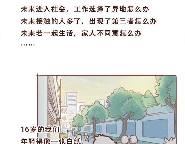 《再见，曾经喜欢的你《41厘米的超幸福》系列》第52话 惜别 第36页