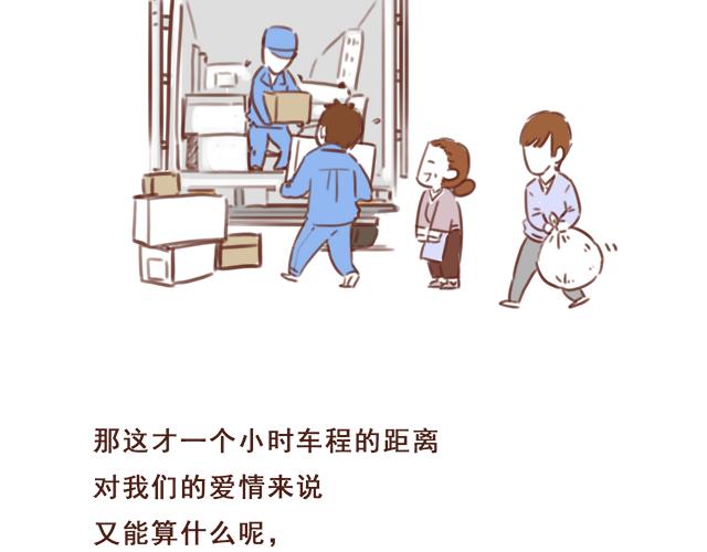 《再见，曾经喜欢的你《41厘米的超幸福》系列》第52话 惜别 第39页