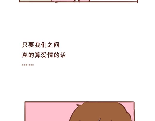 《再见，曾经喜欢的你《41厘米的超幸福》系列》第52话 惜别 第43页