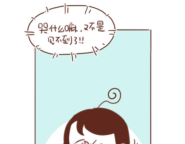《再见，曾经喜欢的你《41厘米的超幸福》系列》第52话 惜别 第50页