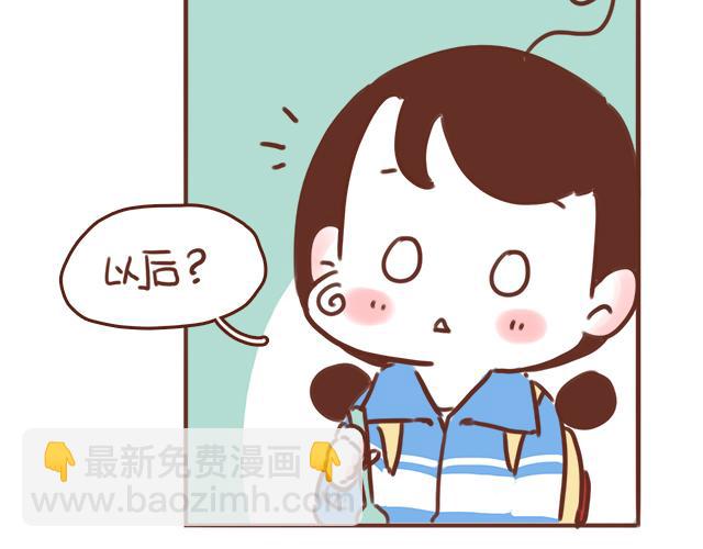 《再见，曾经喜欢的你《41厘米的超幸福》系列》第52话 惜别 第6页