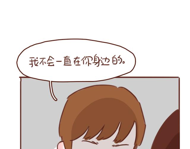 《再见，曾经喜欢的你《41厘米的超幸福》系列》第52话 惜别 第7页