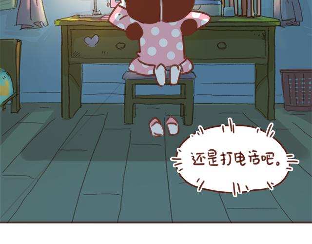 《再见，曾经喜欢的你《41厘米的超幸福》系列》第54话 想念他的声音 第17页