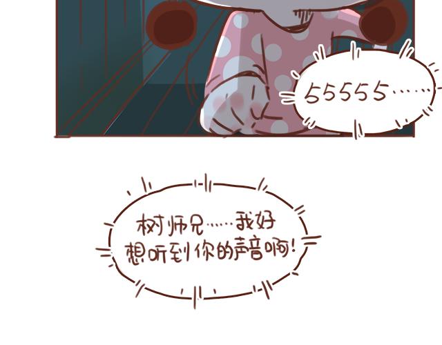 《再见，曾经喜欢的你《41厘米的超幸福》系列》第54话 想念他的声音 第40页