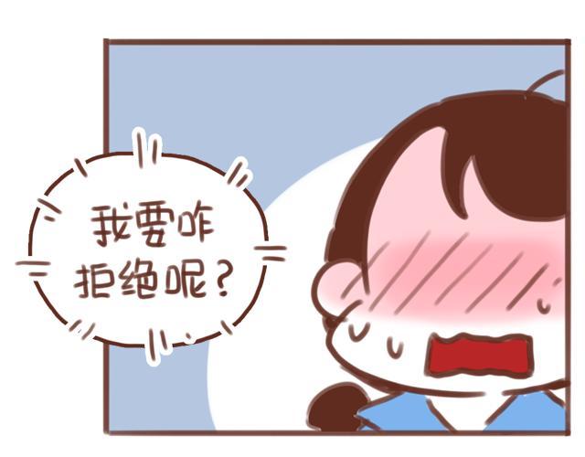 《再见，曾经喜欢的你《41厘米的超幸福》系列》第56话 情书？ 第17页