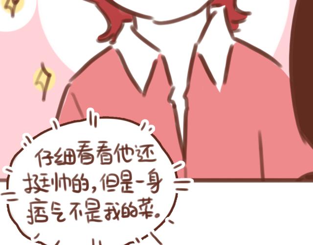 《再见，曾经喜欢的你《41厘米的超幸福》系列》第56话 情书？ 第20页