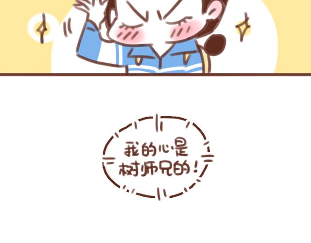 《再见，曾经喜欢的你《41厘米的超幸福》系列》第56话 情书？ 第24页