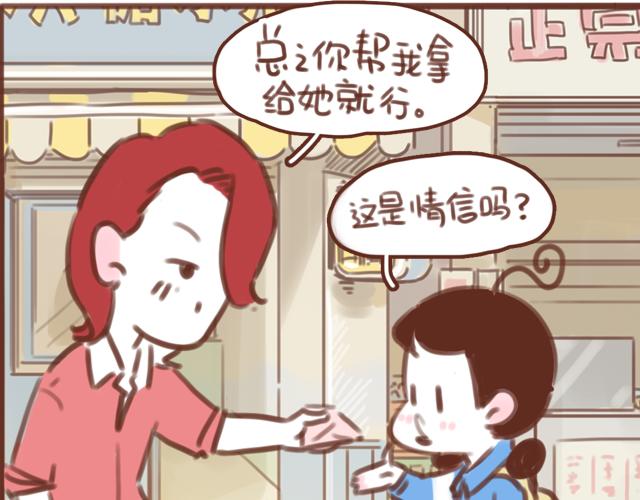 《再见，曾经喜欢的你《41厘米的超幸福》系列》第56话 情书？ 第37页