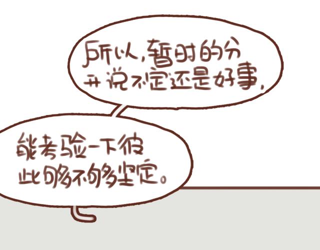《再见，曾经喜欢的你《41厘米的超幸福》系列》第56话 情书？ 第3页