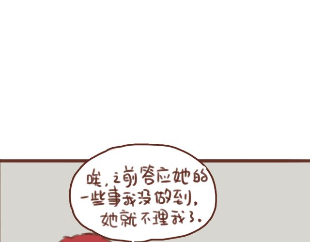 《再见，曾经喜欢的你《41厘米的超幸福》系列》第56话 情书？ 第42页