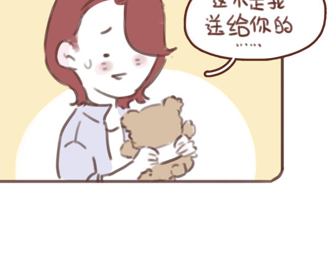 《再见，曾经喜欢的你《41厘米的超幸福》系列》第56话 情书？ 第49页