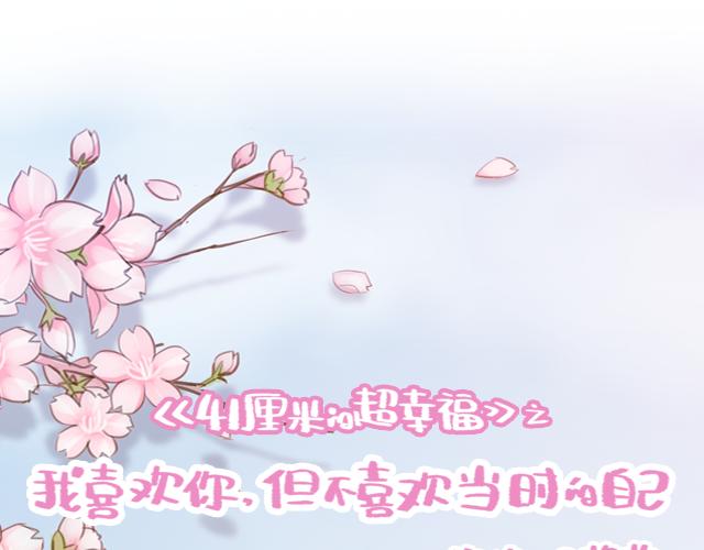《再见，曾经喜欢的你《41厘米的超幸福》系列》第56话 情书？ 第9页