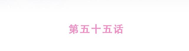 《再见，曾经喜欢的你《41厘米的超幸福》系列》第55话 关于未来，关于我们 第11页
