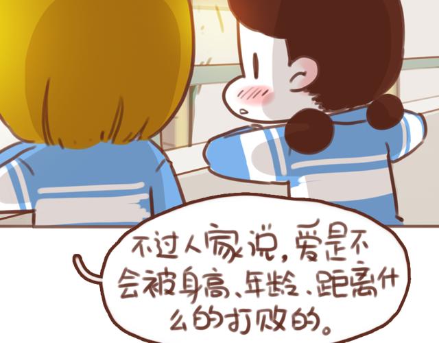 《再见，曾经喜欢的你《41厘米的超幸福》系列》第55话 关于未来，关于我们 第18页