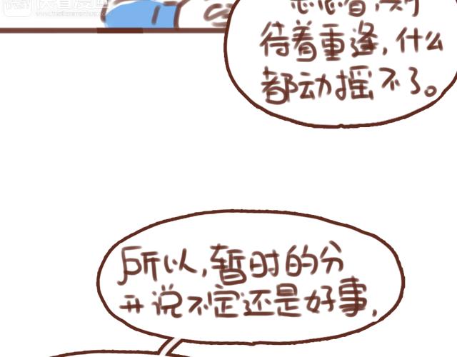 《再见，曾经喜欢的你《41厘米的超幸福》系列》第55话 关于未来，关于我们 第22页