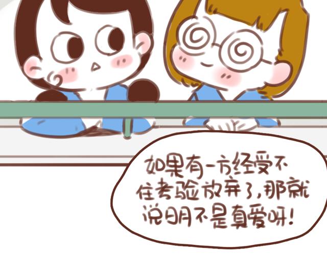 《再见，曾经喜欢的你《41厘米的超幸福》系列》第55话 关于未来，关于我们 第24页