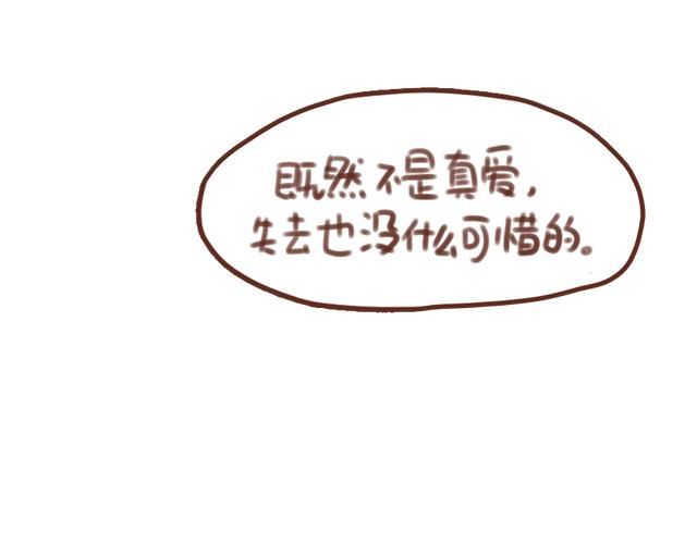 《再见，曾经喜欢的你《41厘米的超幸福》系列》第55话 关于未来，关于我们 第25页