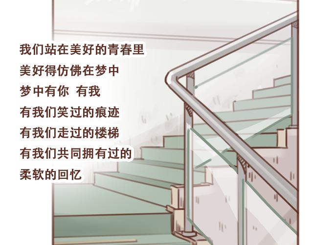 《再见，曾经喜欢的你《41厘米的超幸福》系列》第55话 关于未来，关于我们 第36页