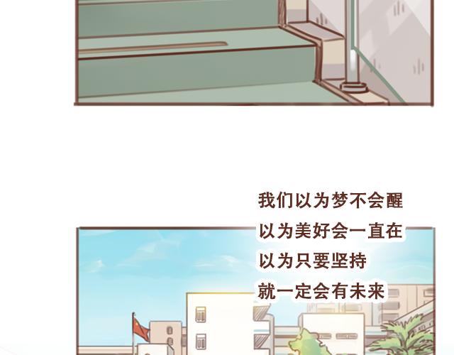 《再见，曾经喜欢的你《41厘米的超幸福》系列》第55话 关于未来，关于我们 第37页
