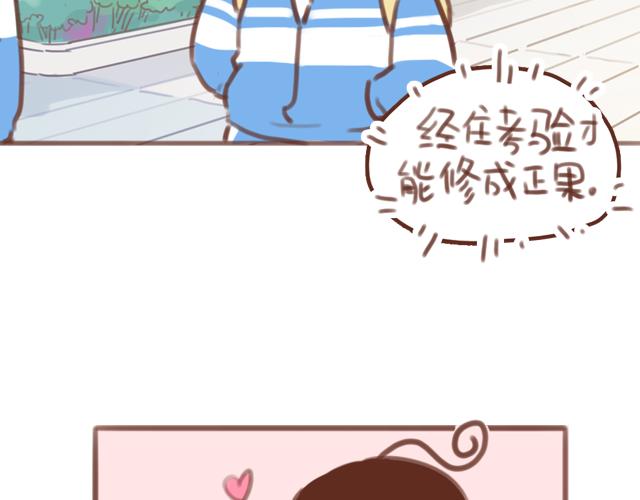 《再见，曾经喜欢的你《41厘米的超幸福》系列》第55话 关于未来，关于我们 第43页