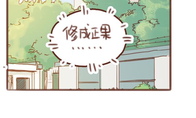 《再见，曾经喜欢的你《41厘米的超幸福》系列》第55话 关于未来，关于我们 第45页