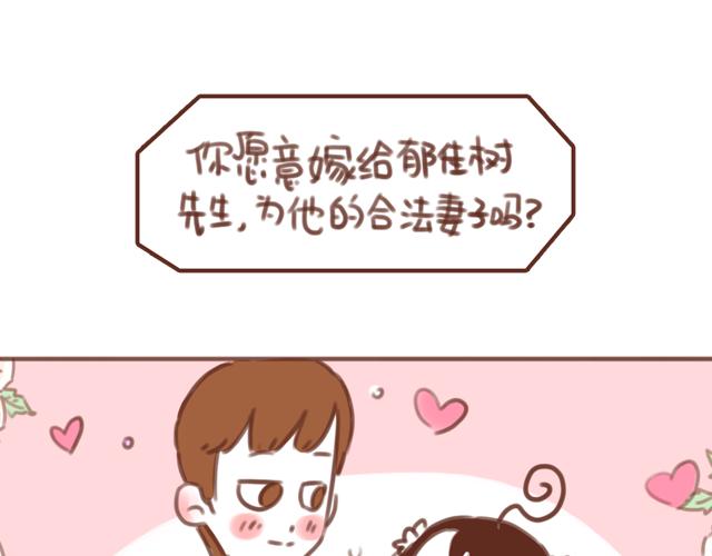 《再见，曾经喜欢的你《41厘米的超幸福》系列》第55话 关于未来，关于我们 第46页