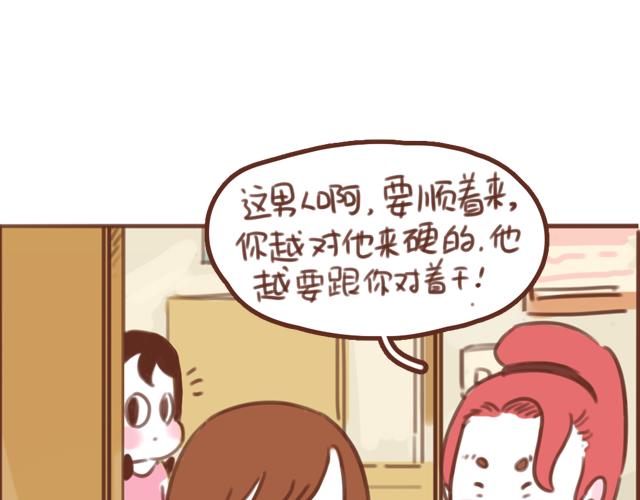 《再见，曾经喜欢的你《41厘米的超幸福》系列》第57话 遭遇偷听怎么办？ 第12页