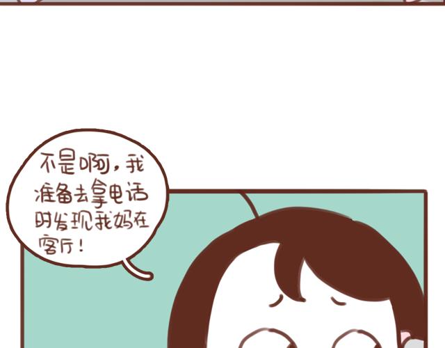 《再见，曾经喜欢的你《41厘米的超幸福》系列》第57话 遭遇偷听怎么办？ 第39页