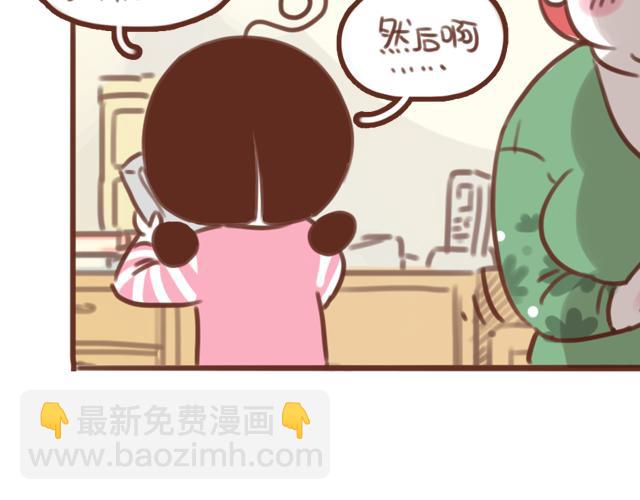 《再见，曾经喜欢的你《41厘米的超幸福》系列》第57话 遭遇偷听怎么办？ 第41页