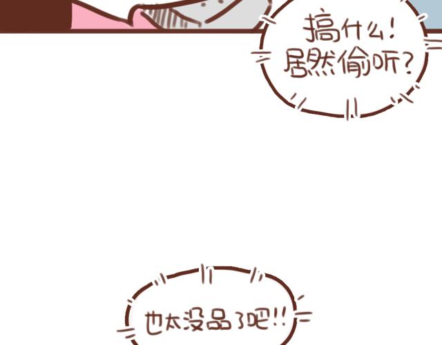 《再见，曾经喜欢的你《41厘米的超幸福》系列》第57话 遭遇偷听怎么办？ 第46页